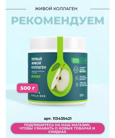 COLLA GEN The First Living Collagen Hydrolyzed live collagen jelly apple - Buy Online on GoSupps.com