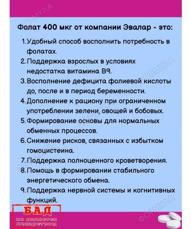 Evalar Folat 400 mc to after and during pregnancy 100tab*1UP - Buy Online on GoSupps.com