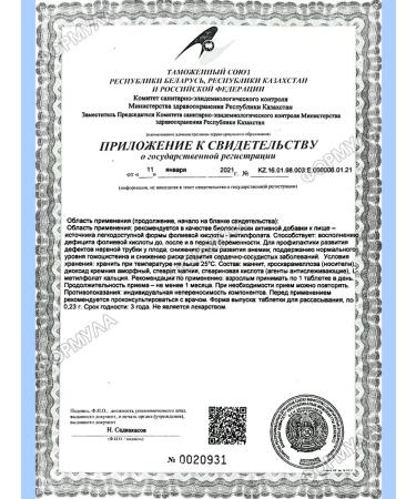 Evalar Folat 400 mc to after and during pregnancy 100tab*2UP - Buy Online on GoSupps.com