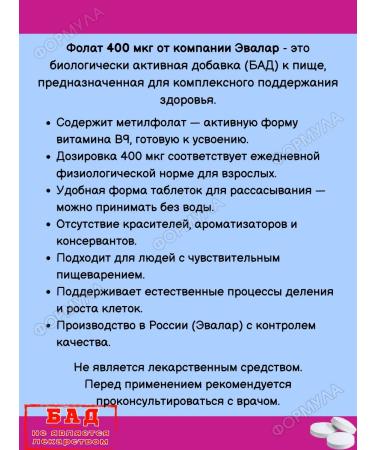 Evalar Folat 400 mc to after and during pregnancy 100tab*2UP - Buy Online on GoSupps.com