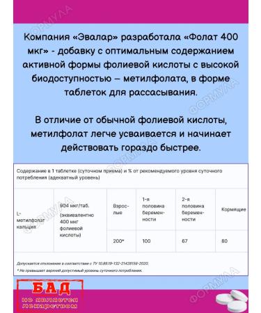 Evalar Folat 400 mc to after and during pregnancy 100tab*2UP - Buy Online on GoSupps.com