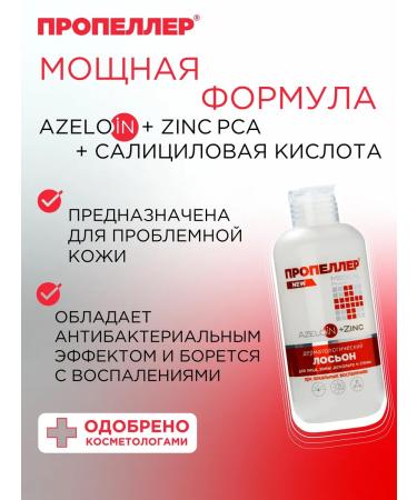 PROPELLER Azelic acid acne pimples+zinc - Buy Online on GoSupps.com