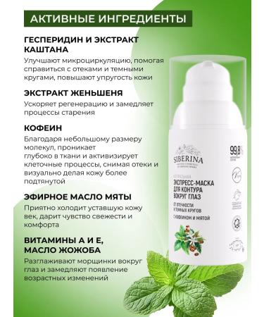 SIBERINA Cooling mask around the eyes from edema - Buy Online on GoSupps.com