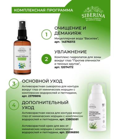 SIBERINA Natural anti -aging mask around the eyes - Buy Online on GoSupps.com