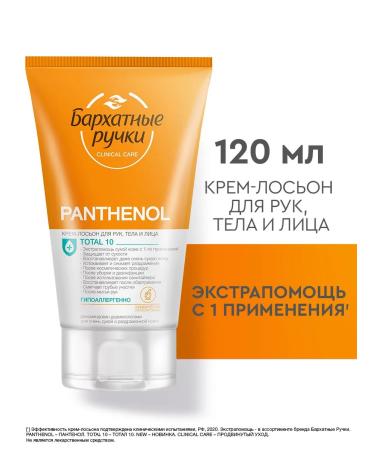 VELVET HANDS Lotion cream for hands face and body panthenol 120 ml