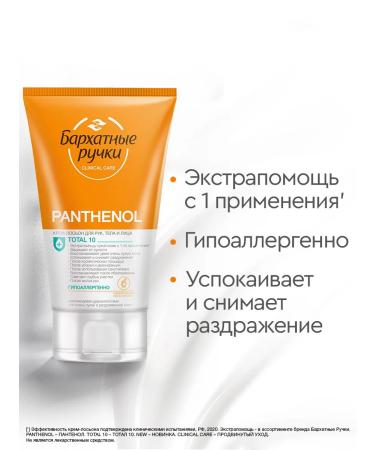 VELVET HANDS Lotion cream for hands face and body panthenol 120 ml - Buy Online on GoSupps.com