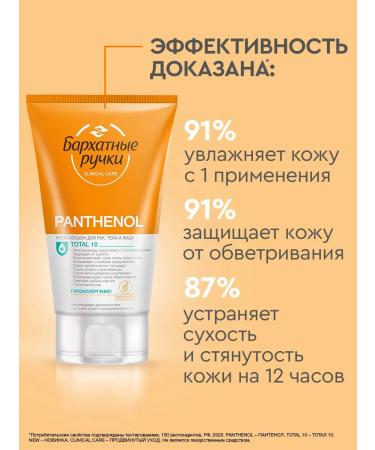 VELVET HANDS Lotion cream for hands face and body panthenol 120 ml - Buy Online on GoSupps.com