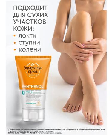 VELVET HANDS Lotion cream for hands face and body panthenol 120 ml - Buy Online on GoSupps.com