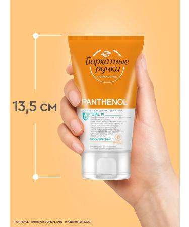 VELVET HANDS Lotion cream for hands face and body panthenol 120 ml - Buy Online on GoSupps.com