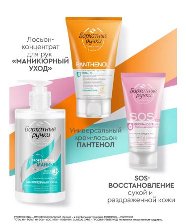 VELVET HANDS Lotion cream for hands face and body panthenol 120 ml - Buy Online on GoSupps.com