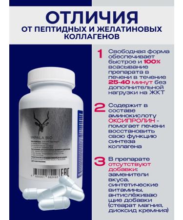Ergamin Impala BIO Pure collagenite for joints and blood vessels 100 cap 450 mg - Buy Online on GoSupps.com