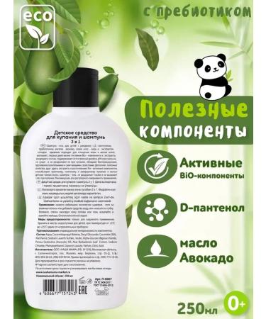 Banda Panda Hair shampoo and gel 2v1 2pcs 250ml - Buy Online on GoSupps.com