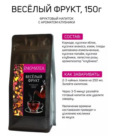 ENIGMATEA Fruit tea cheerful fruit - Buy Online on GoSupps.com