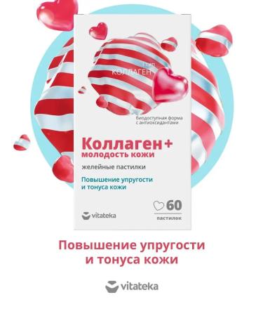 VITATEKA Collagen Sea + Vitamin C for youth 60 pcs