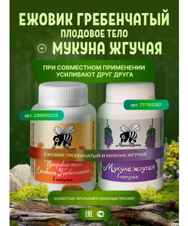 Mishina Apiary Ezhovik creped fruit body in capsules 120 pieces 500 mg - Buy Online on GoSupps.com