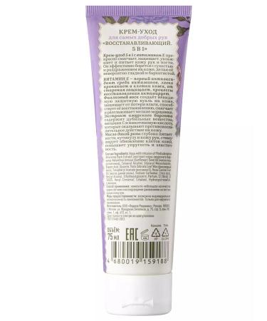 Grandma Agafia's Recipes Hand cream 5V1 Nourishing restorative 2x75 ml - Buy Online on GoSupps.com