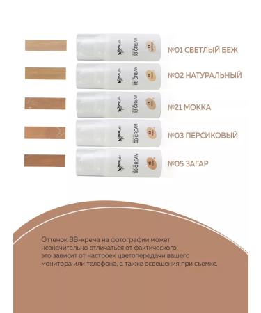 CHOCOLATTE Natural BB-cream for face tone # 5 tan - Buy Online on GoSupps.com