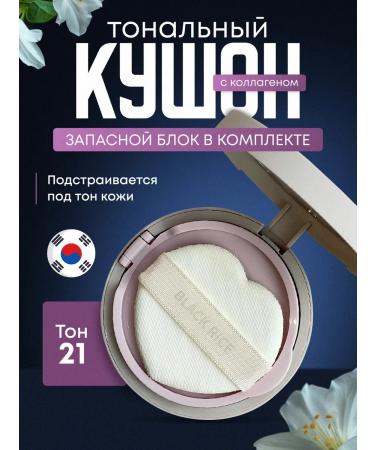 Black Rice Kushon Tonal for the face Korean tone 21