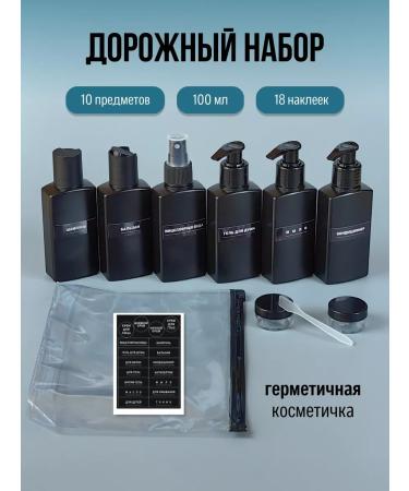 Alfatech Road set of bottles of 100 ml and jars for travel