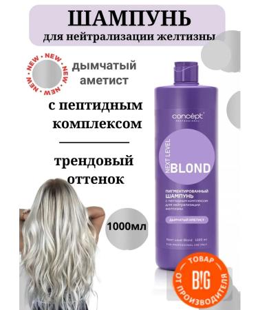 Concept Tinted shampoo smoky amethyst from yellowness