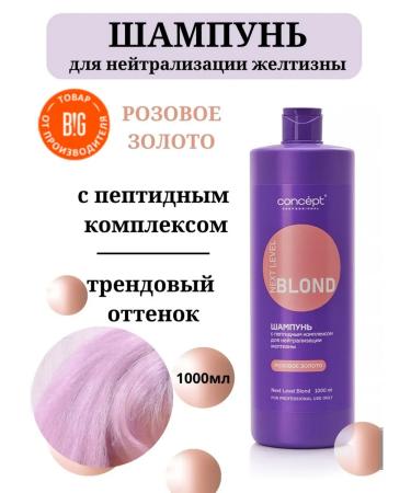 Concept Tint shampoo pink quartz from yellowness of hair