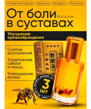 4HEALTH+ 3pc liquid needles with bees of Balm gold 12ml 3 pcs