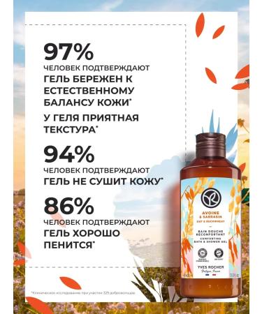 Yves Rocher Soul and bath gel "Oats and buckwheat" 400 ml - Buy Online on GoSupps.com