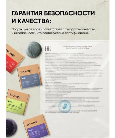 BeSage Solid shampoo for volume and splendor hair 50 g - Buy Online on GoSupps.com