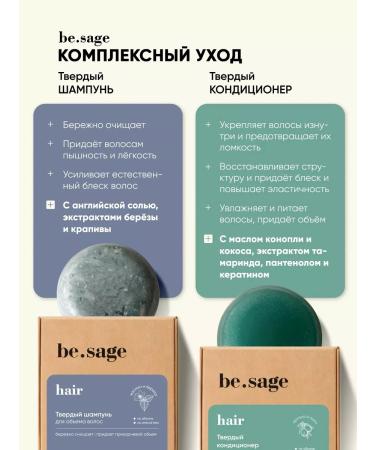 BeSage Solid shampoo for volume and splendor hair 50 g - Buy Online on GoSupps.com