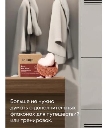 BeSage Solid shampoo for volume and splendor hair 50 g - Buy Online on GoSupps.com