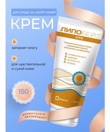 LIPOBASE Dry skin care cream 150ml