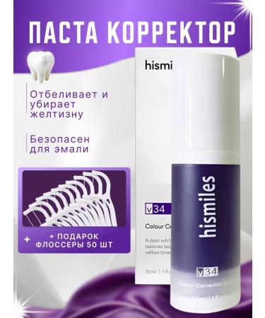 Hismiles The toothpaste is whitening