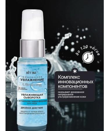Vitex Face serum with active hydrospheres Ultralong - Buy Online on GoSupps.com