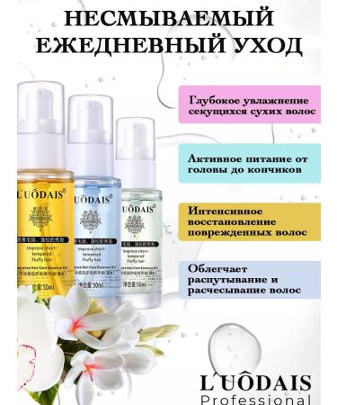 luodais Hair serum indelible moisturizer with thermal protection - Buy Online on GoSupps.com