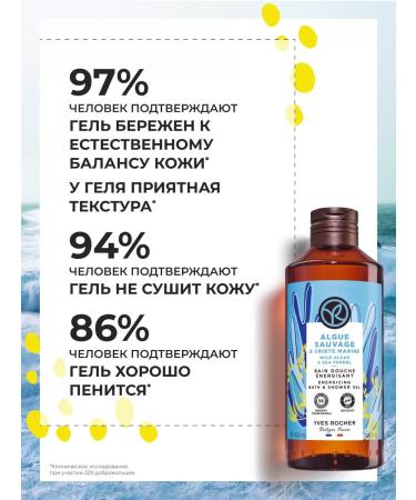 Yves Rocher Shower and bath gel "seaweed and sea fennel" - Buy Online on GoSupps.com