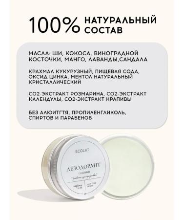 Ecolat berry Disodorant for the body soda citrus-wood - Buy Online on GoSupps.com