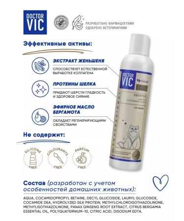 Doctor VIC Cat for cats with silk protein shine and shine of wool - Buy Online on GoSupps.com