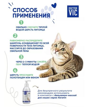 Doctor VIC Cat shampoo shine Restoration of wool 250 ml - Buy Online on GoSupps.com