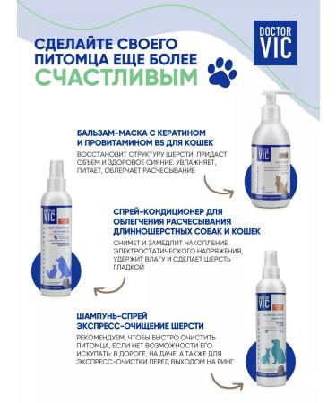Doctor VIC Cat shampoo shine Restoration of wool 250 ml - Buy Online on GoSupps.com