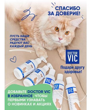 Doctor VIC Cat shampoo shine Restoration of wool 250 ml - Buy Online on GoSupps.com