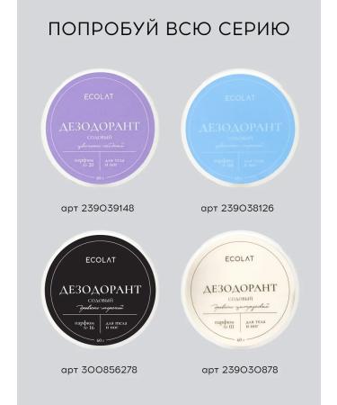 Ecolat berry Disodorant for the body soda flower - Buy Online on GoSupps.com