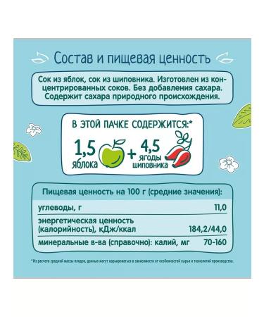 Frutonyanya Juice from apples and rose hips from 5 months 0.2 l 5 pcs - Buy Online on GoSupps.com