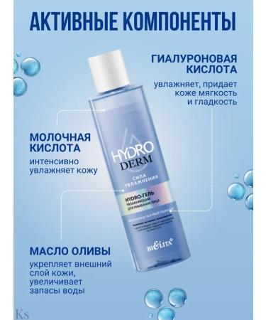 BELITA Hydro-gel moisturizing for washing Hydroderm - Buy Online on GoSupps.com