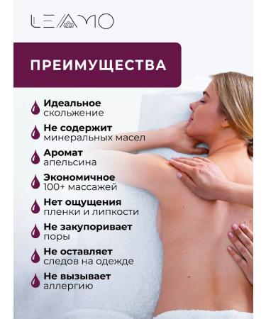 LEAMO Anti -cellulite body massage oil 450 ml with orange - Buy Online on GoSupps.com