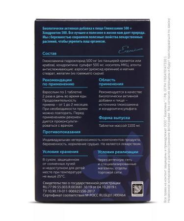 Erzig Ritoflex glucosamine chondroitin for joints No. 30 - Buy Online on GoSupps.com