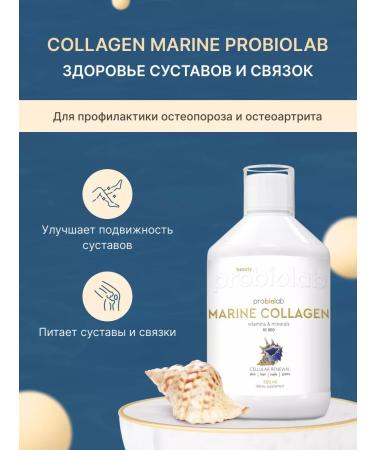 PROBIOLAB Collagen Sea drinking 500 ml - Buy Online on GoSupps.com