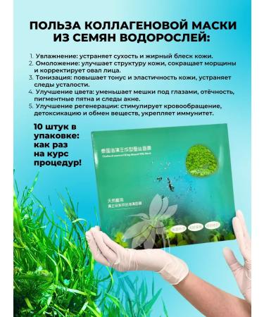 Mask natural collagen on form 10 pcs - Buy Online on GoSupps.com