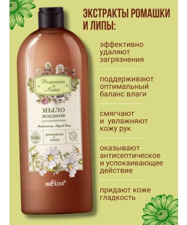 Belita Liquid moisturizing chamomile and linden soap - Buy Online on GoSupps.com