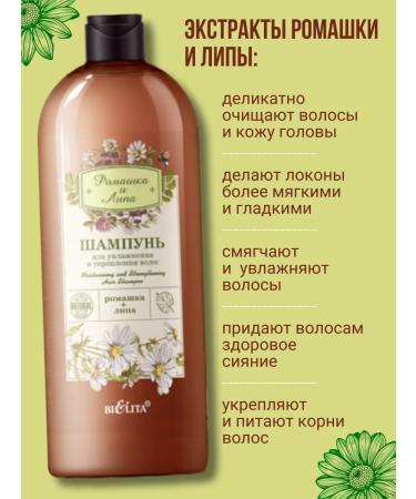 Belita Shampoo for strengthening the hair chamomile and linden - Buy Online on GoSupps.com