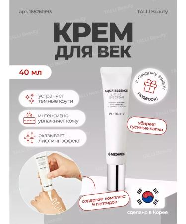 medipeel Aqua Essence Lifting Eye Cream